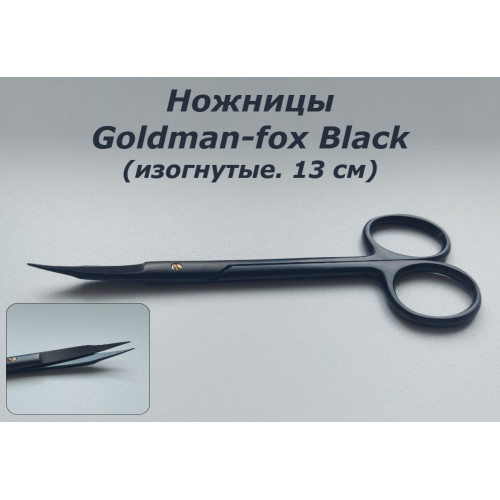 GFB-C ножницы Goldmanfox Black 13 см, изогнутые