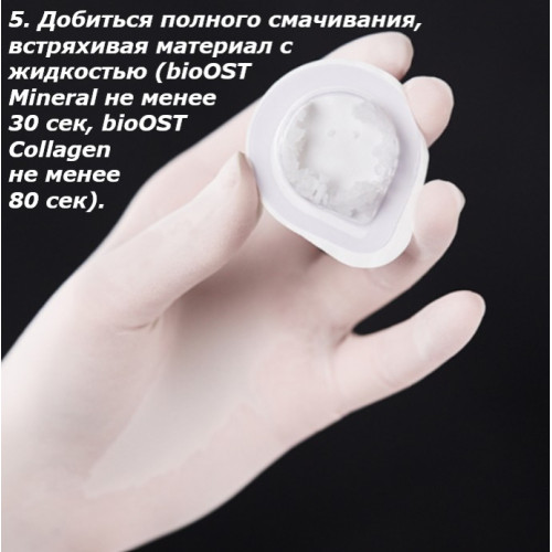 BioOST XENOGRAFT Mineral - губчатые костные гранулы (без коллагена), размер 1.0-2.0 мм, объем 1.0 сс, XMn-2-1