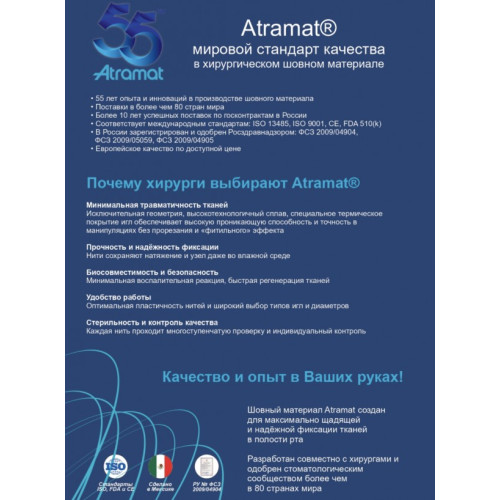 АТРАМАТ PE13306-75, абсорбируемый мультифиламентный шовный материал PGLA90 - ПГА, фиолетовый, 6-0, 75 см, игла колющая (1/2, 13) - 12 шт