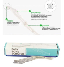 Одноразовый костный скребок EASY BONE SCRAPER