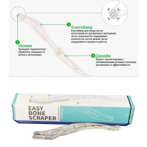 Одноразовый костный скребок EASY BONE SCRAPER